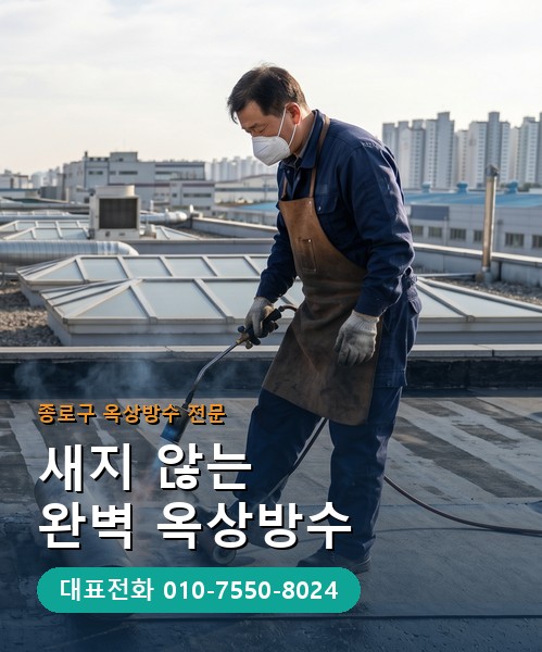 옥상방수 전문 시공업체 메인 비주얼
